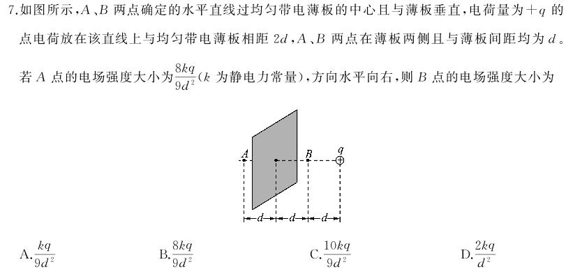 九师联盟江西高二3月联考物理试题.