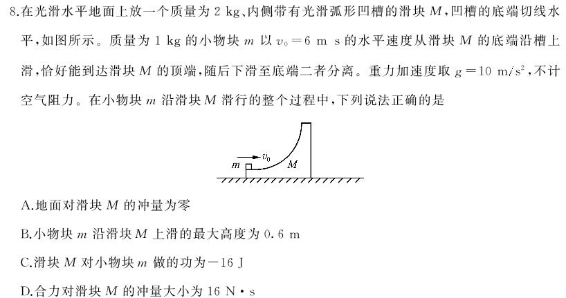 ［巴中零诊］巴中市普通高中2022级零诊考试(物理)试卷答案