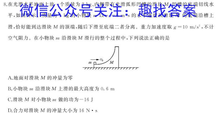 河南省南阳市2024年春期高中一年级期终质量评估物理试卷答案