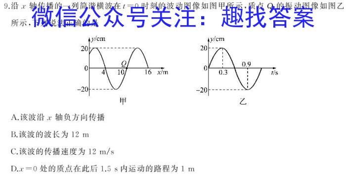 衡水金卷先享题·月考卷 2023-2024学年度上学期高二年级期末考试物理试卷答案