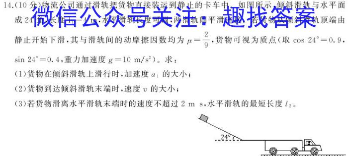 2024年普通高等学校招生全国统一考试·高考密卷(二)2物理试题答案