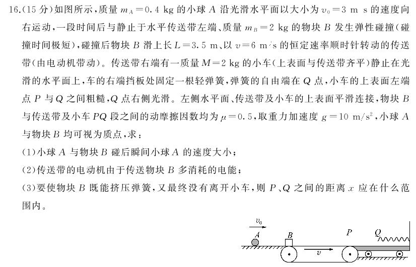 [今日更新]安徽省六安市某校2024届初三阶段性目标检测（五）.物理试卷答案