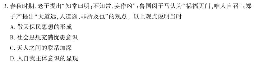 [今日更新]学林教育 2024年陕西省初中学业水平考试·名师导向模拟卷(二)2历史试卷答案