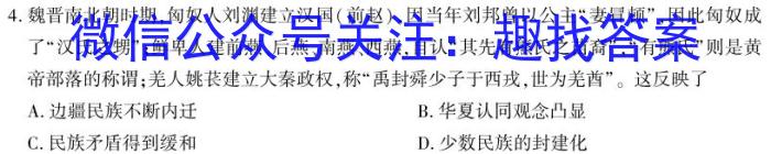 ☆河北省2023-2024学年九年级第三次学情评估历史试卷答案