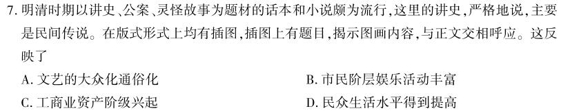 2024年河北省初中毕业生升学文化课模拟考试(一)历史