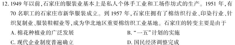 [今日更新]2024年河北省初中综合复习质量检测（四）历史试卷答案