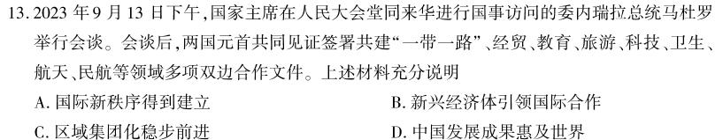 [今日更新]［稳派联考］上进联考2024年高二年级下学期5月联考历史试卷答案