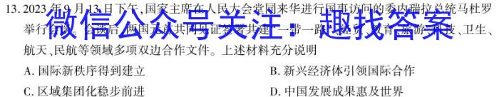 河北省2023-2024学年高三年级上学期期末考试历史试卷答案