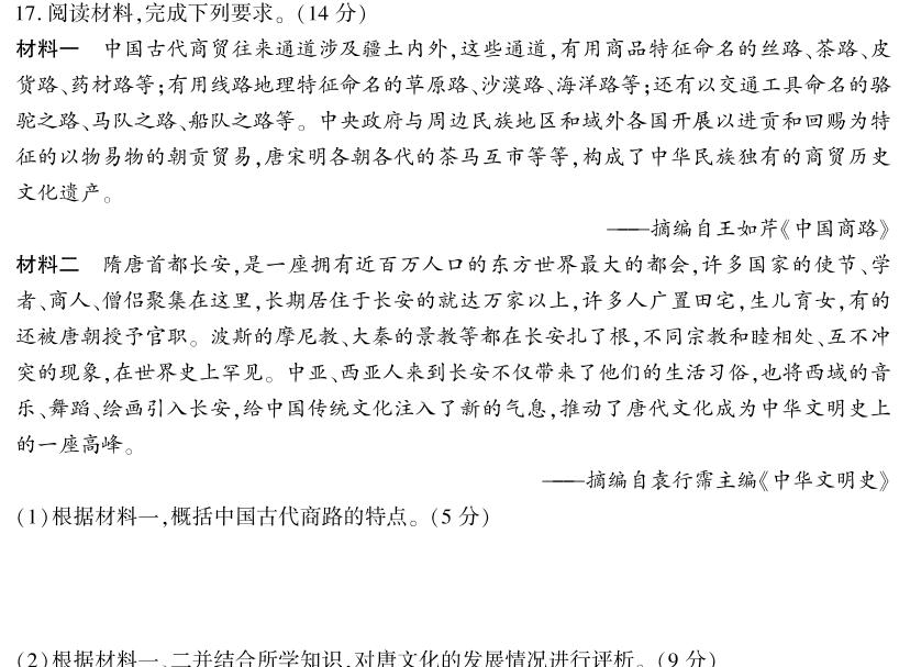 益卷2024年陕西省初中学业水平考试冲刺卷(二)历史