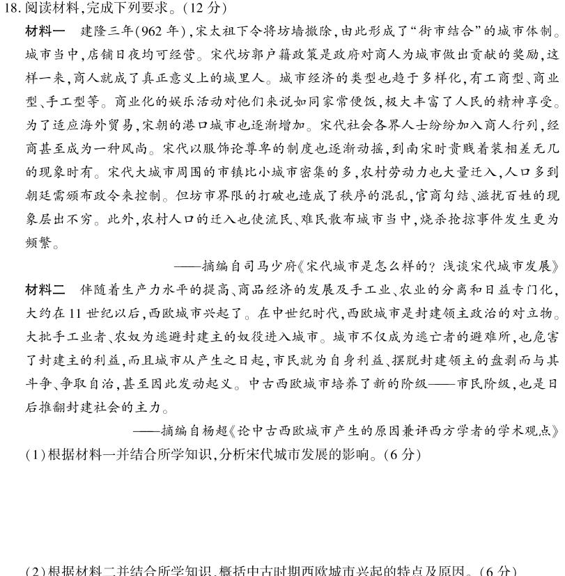 [今日更新]百师联盟 2024届高三信息押题卷(二)2历史试卷答案