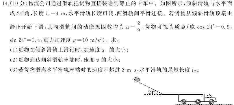 2023-2024学年陕西省高二年级期末测试卷(❀)(物理)试卷答案