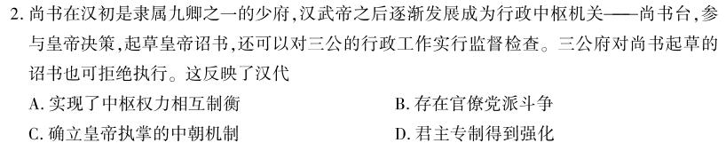 [今日更新]河南省2023~2024学年度七年级下学期期末综合评估 8L R-HEN历史试卷答案