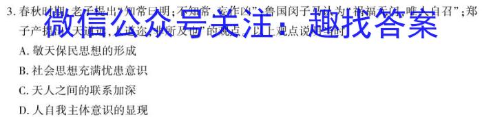 辽宁省高三年级2024年3月考试(24-380C)历史试卷答案