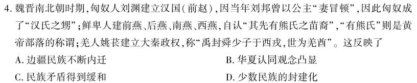 [今日更新]九师联盟 2024届高三2月开学考W答案历史试卷答案