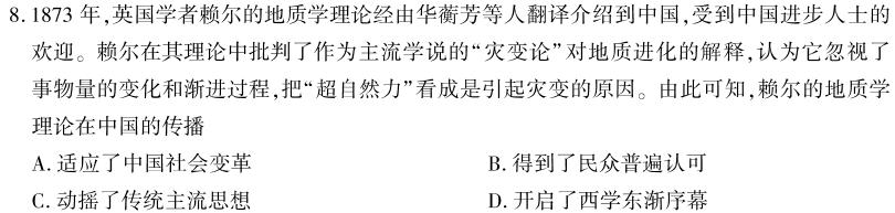 河北名校联考2024届高三第一次联考历史