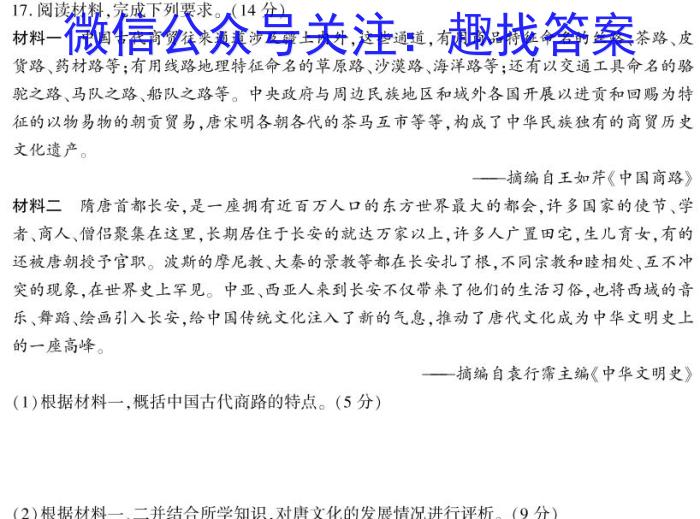 湖南省2023学年下学期高一12月联考历史试卷答案