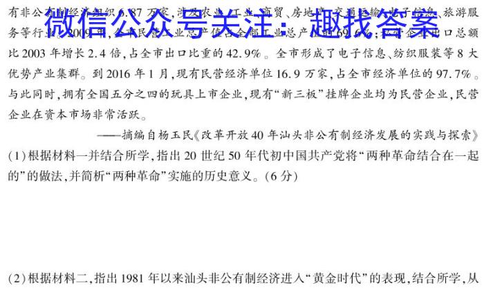 2023年河北省初中毕业生升学文化课考试(省级)大联考(页脚★★)历史试卷答案