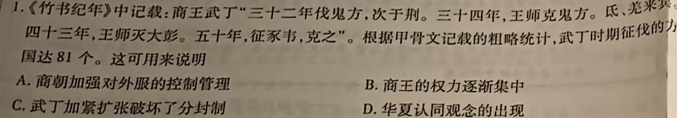 [今日更新]河南省信阳市2023-2024学年普通高中高二(下)期末教学质量检测历史试卷答案