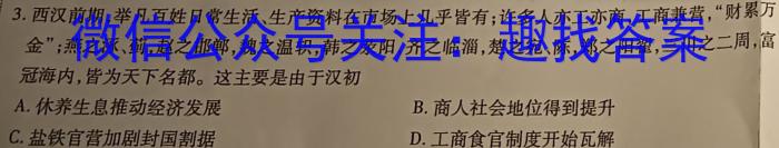 山西省2023-2024学年高一第二学期高中新课程模块考试试题(卷)(一)历史试卷答案