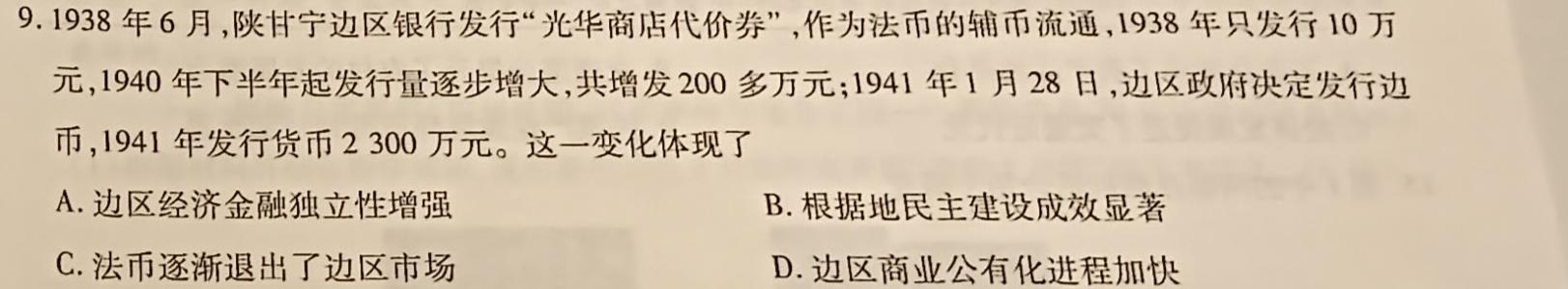[今日更新]江西景德镇市2023-2024学年高一上学期期末质量检测卷历史试卷答案