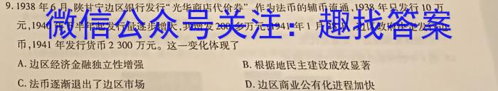 山西省2024年中考模拟示范卷（六）&政治