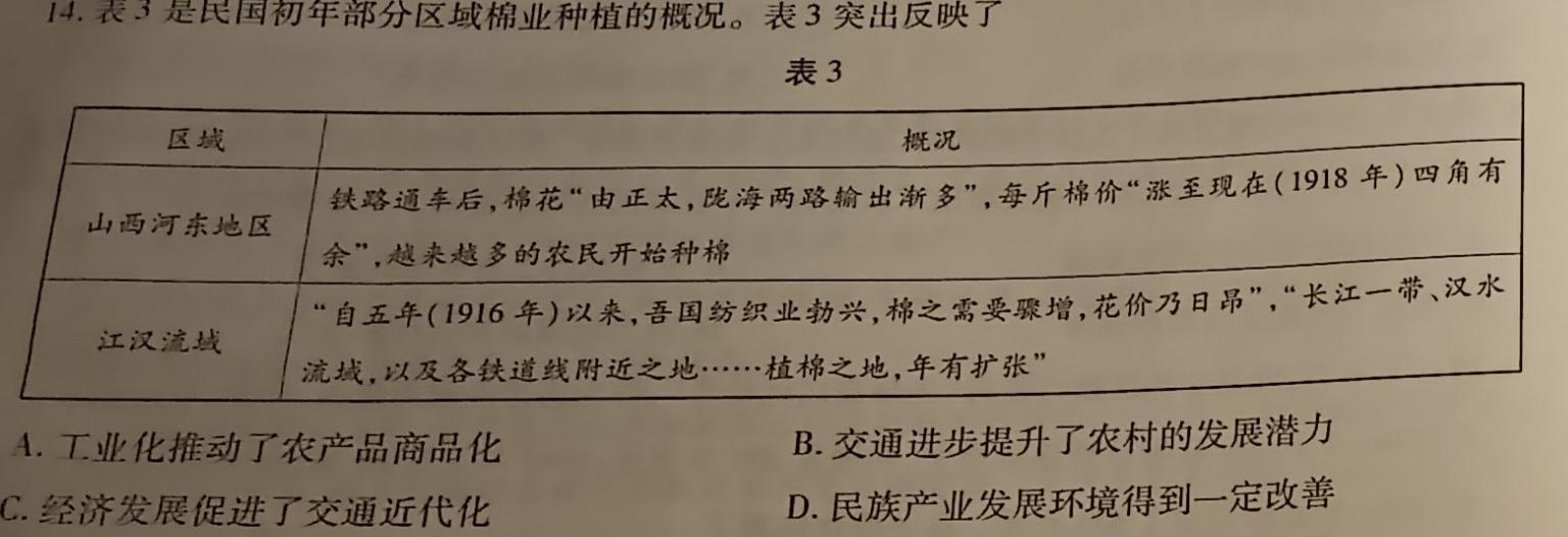 [今日更新]贵州省2023年秋季学期高三年级期末考试(4245C)历史试卷答案