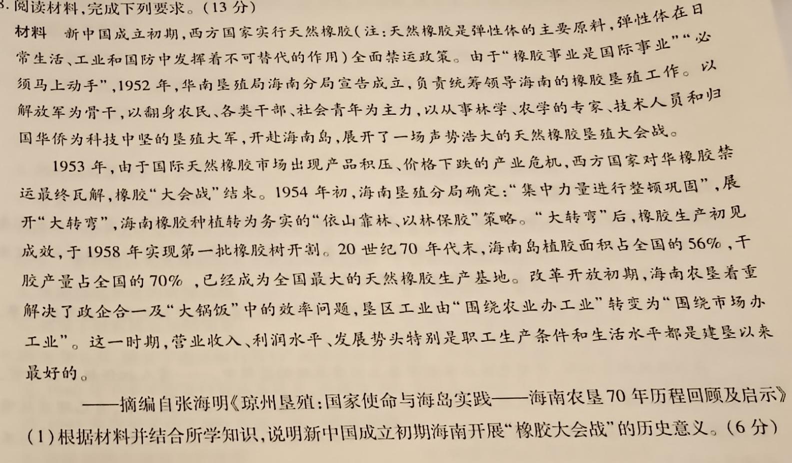 河南省2024年八年级学业水平调研抽测（6月）历史