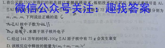 2024年安徽省中考押题卷物理试卷答案