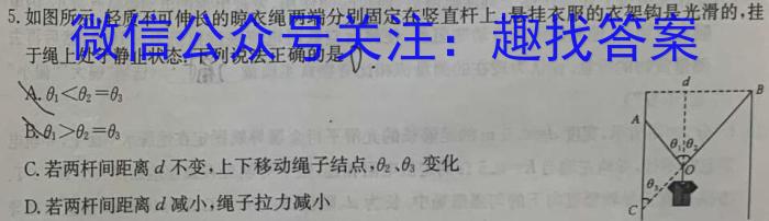 NT2023-2024学年第二学期5月高二阶段测试卷物理试题答案