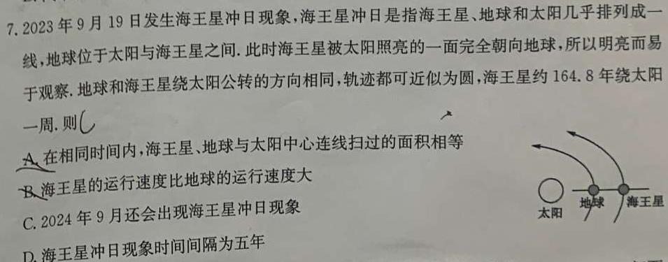 上进联考 2024年6月广东省高二年级统一调研测试(物理)试卷答案