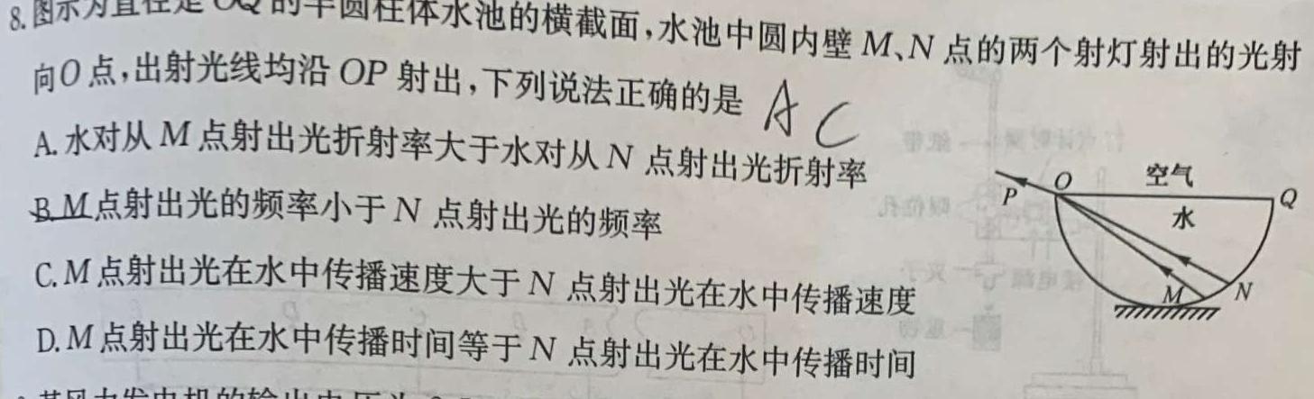 [今日更新]伯乐马 2024年普通高等学校招生新高考模拟考试(九)9.物理试卷答案