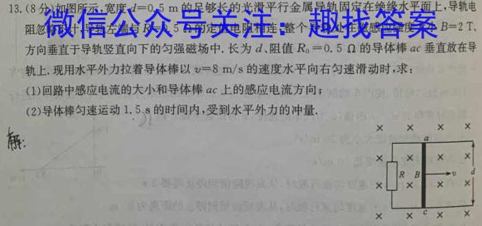 陕西省2023-2024普通高中高二年级新高考适应性考试(圆点叉号)物理试卷答案