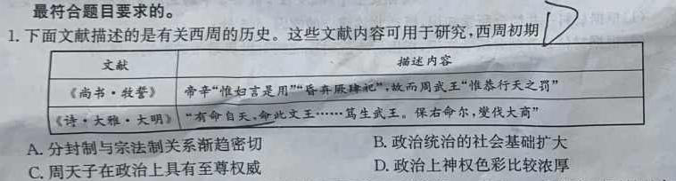 安徽省2023-2024学年下学期八年级教学评价二(期中)历史