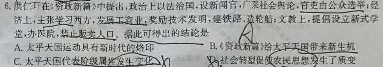 [今日更新]广西2024年5月九年级教学实验研究质量监测历史试卷答案