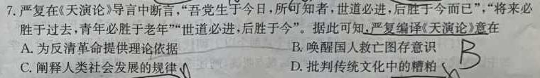 山西省洪洞县2023-2024学年九年级第一学期期末质量监测考试历史