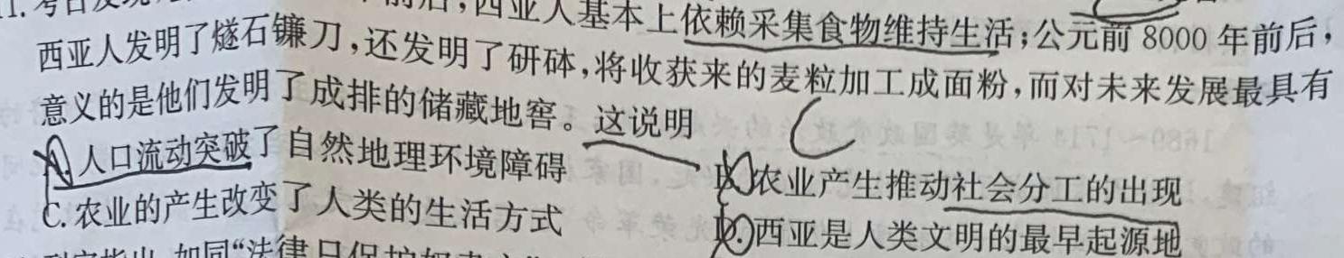 [今日更新]河南省2023-2024学年高一年级阶段性测试（二）历史试卷答案