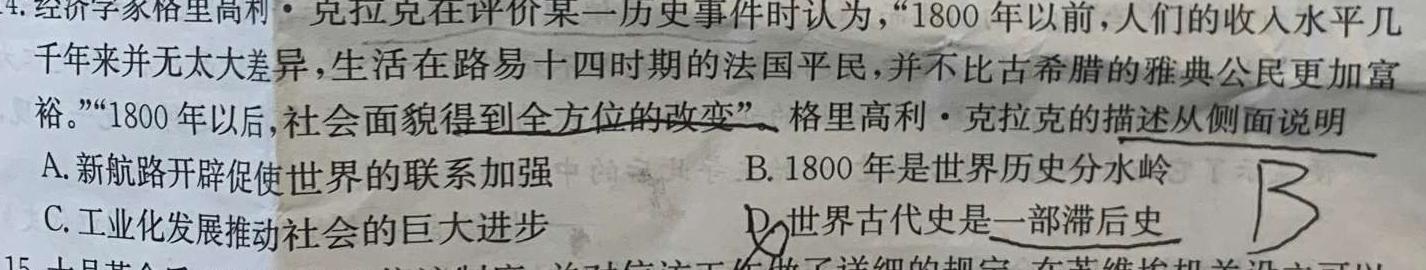 [今日更新]2024年四川省大数据精准教学联盟2021级高三第一次统一监测(2024.2)历史试卷答案