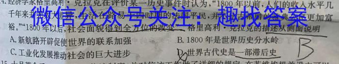 “天一大联考·齐鲁名校联盟”2023-2024学年高三年级第七次联考历史试卷答案