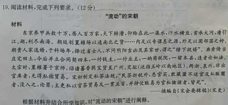 文博志鸿·河南省2023-2024学年九年级第一学期学情分析二B历史