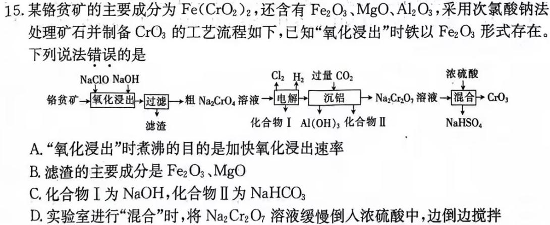 【热荐】环际大联考 逐梦计划2023~2024学年度高二第一学期阶段考试(H084)(三)化学