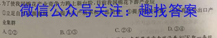 [广州二模]2024年广州普通高中毕业班综合测试(二)2地理试卷答案