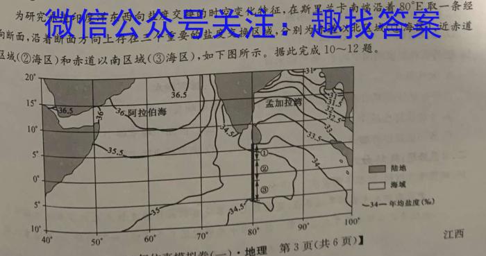 四川省2024年高中2021级[六市三诊]第三次诊断性考试地理试卷答案