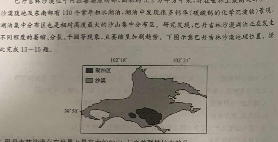 黑龙江省2023-2024学年度高一下学期期中考试(24531A)地理试卷答案。