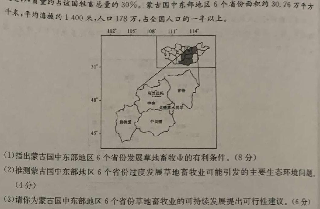 万维中考·江西省2024年初中学业水平考试（黑卷）地理试卷l