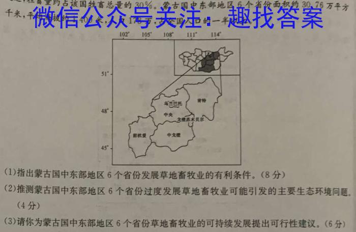 [今日更新]2023~2024学年安徽卓越县中联盟高三5月联考最后一卷(4419C)地理h