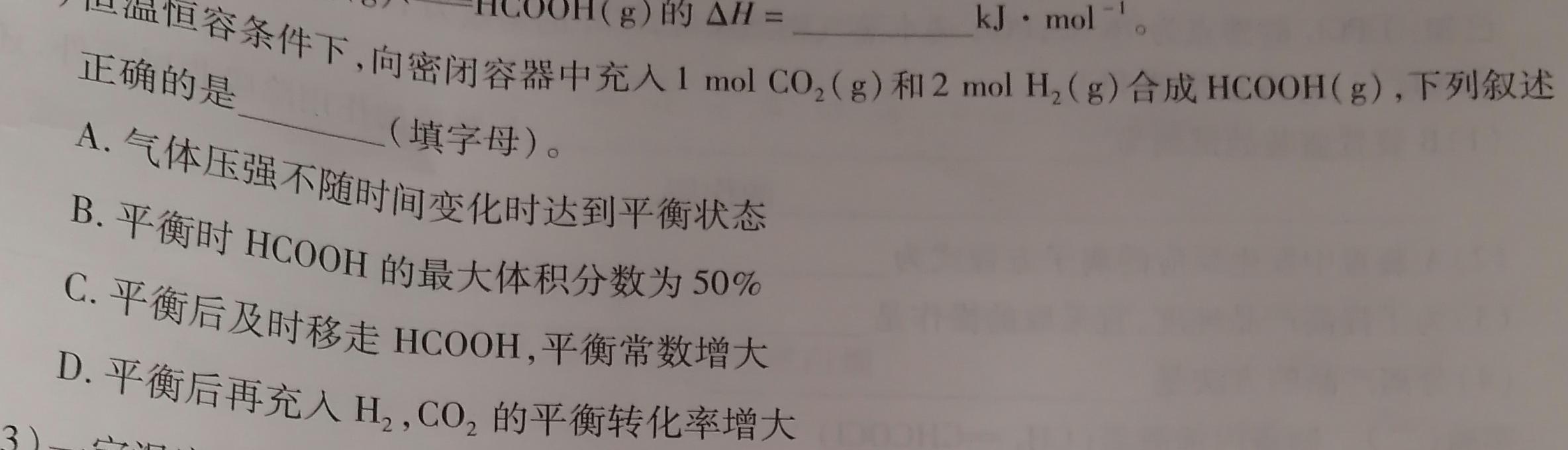 12023-2024学年度高二年级十堰市六县市区一中教联体12月联考化学试卷答案