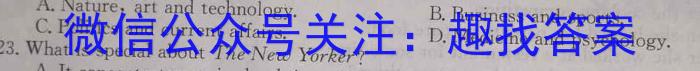 九师联盟·2024年江西省高一5月教学质量检测英语试卷答案