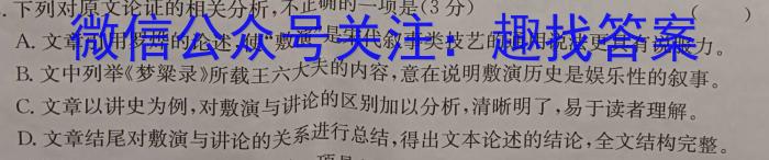 百师联盟·山西省2023-2024学年高一12月大联考语文