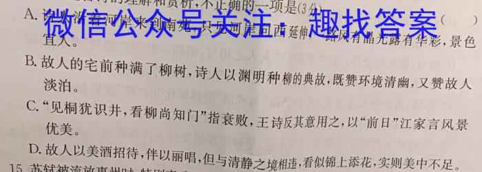 2023-2024学年河北省高一年级下学期3月联考(24-335A)语文