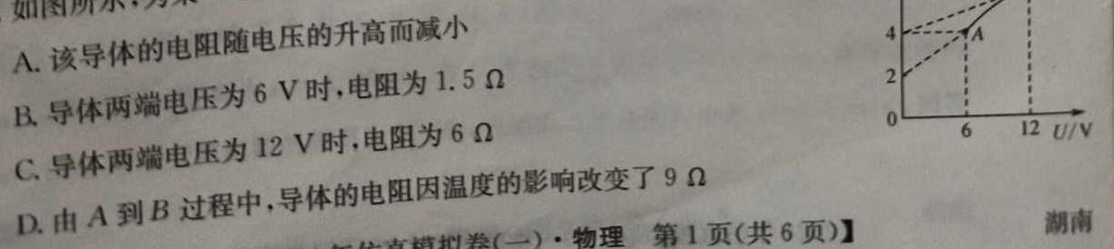 河南省2024年平顶山市中招学科第一次调研试卷物理试题.